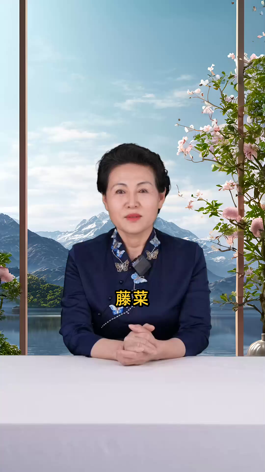 藤菜具有清热解毒、润肠通便、降血压等多重功效,对人体健康有积极作用