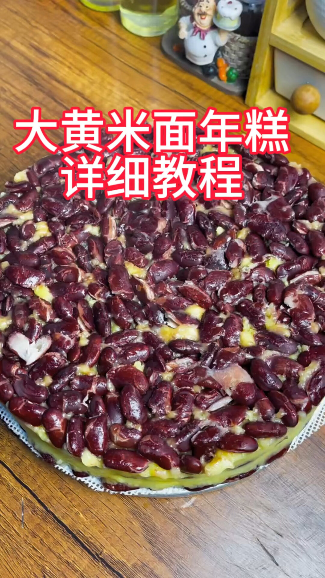 大黄米面年糕的详细教程来了!