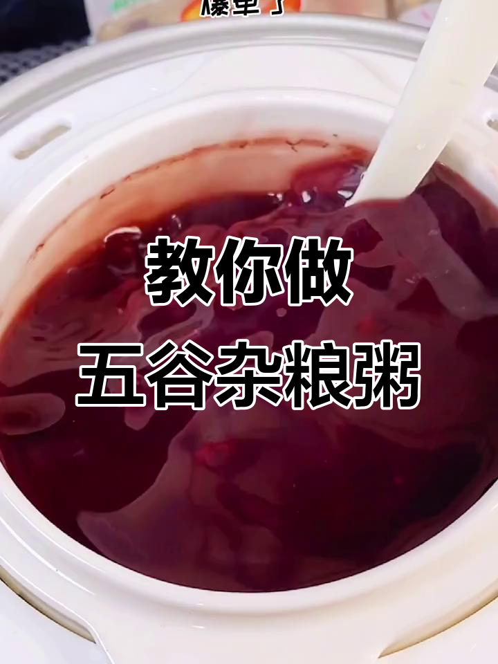 五谷杂粮粥熬法大揭秘,莲子百合搭配更营养