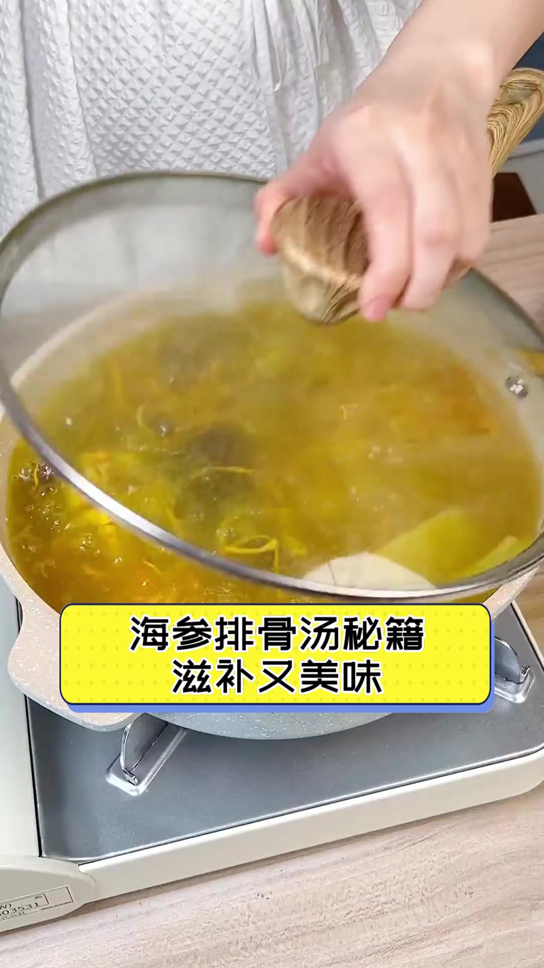 海参排骨汤秘籍,滋补又美味