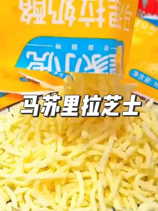皇家小虎马苏里拉芝士碎,假如你有空气炸锅早上赶时间的,可以给孩子做这个 芝士三明治 奶香浓