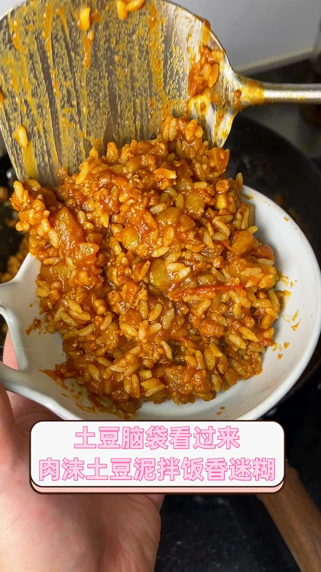 土豆脑袋看过来,肉沫土豆泥拌饭香迷糊