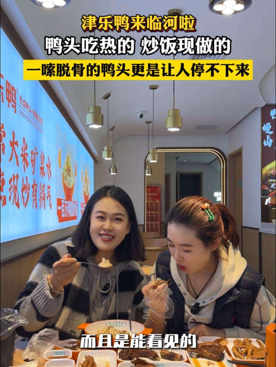 津乐鸭来临河啦!鸭头吃热的,炒饭现做的,一嗦脱骨的鸭头更是让人停不下来 热卤鸭货 吃货们冲