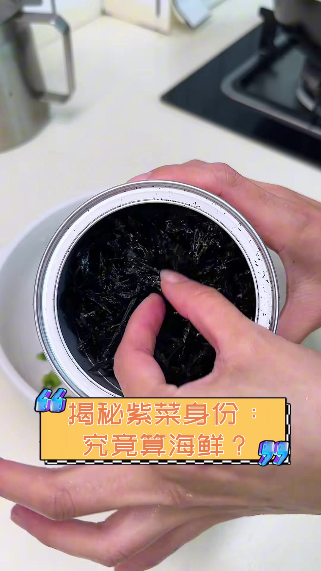 揭秘紫菜身份：究竟算海鲜？