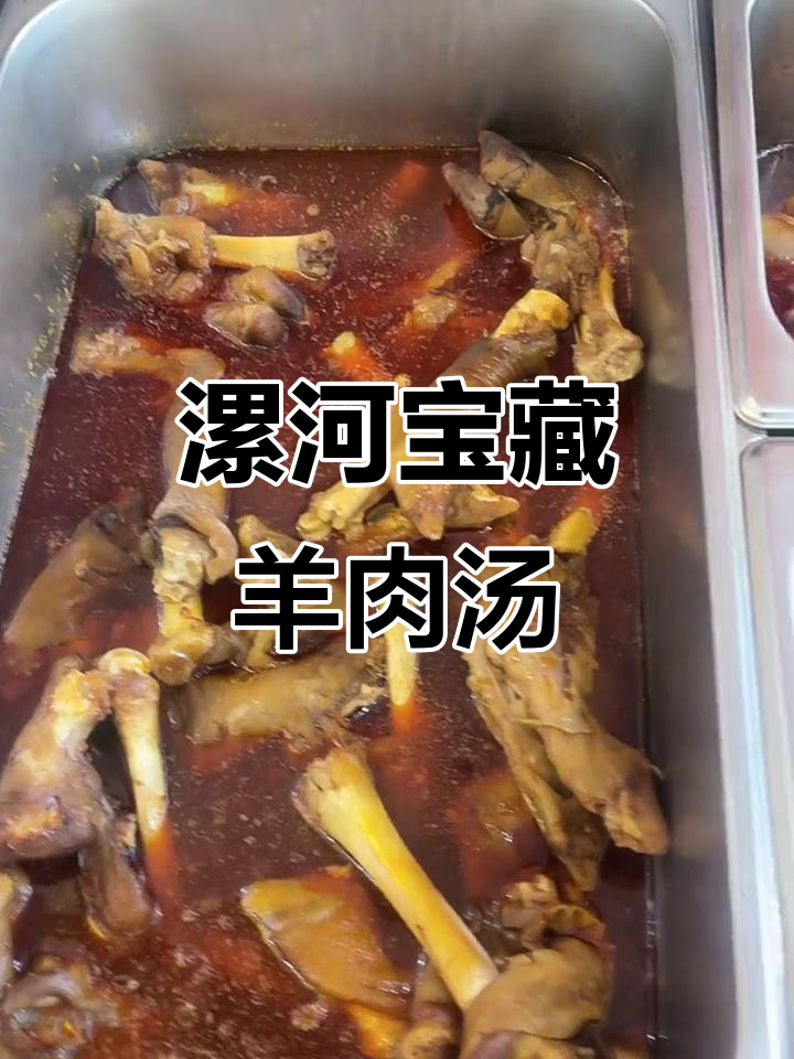 漯河羊杂汤,百公里驱车来尝!