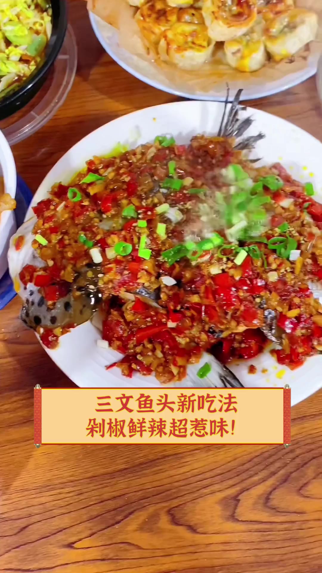 三文鱼头新吃法,剁椒鲜辣超惹味!