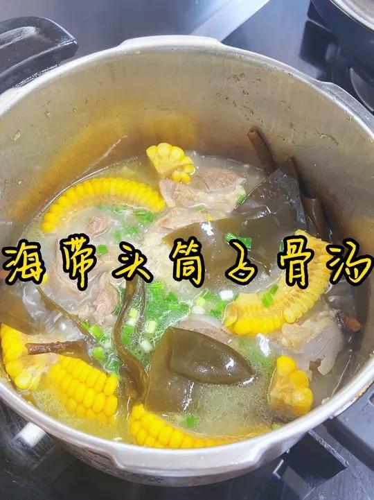 看我今天做的这个海带头玉米筒子骨汤，汤汁浓郁，汤鲜味美，海带软糯，玉米清甜，太适合夏天了