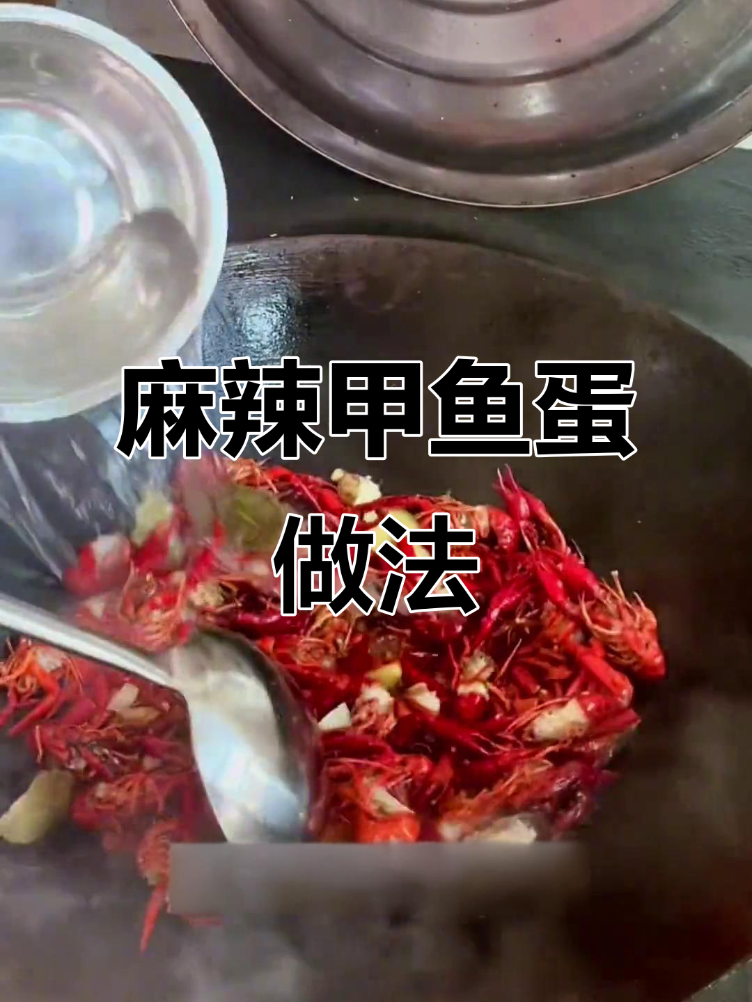 甲鱼蛋麻辣鲜香,火锅底料炒出美味新吃法