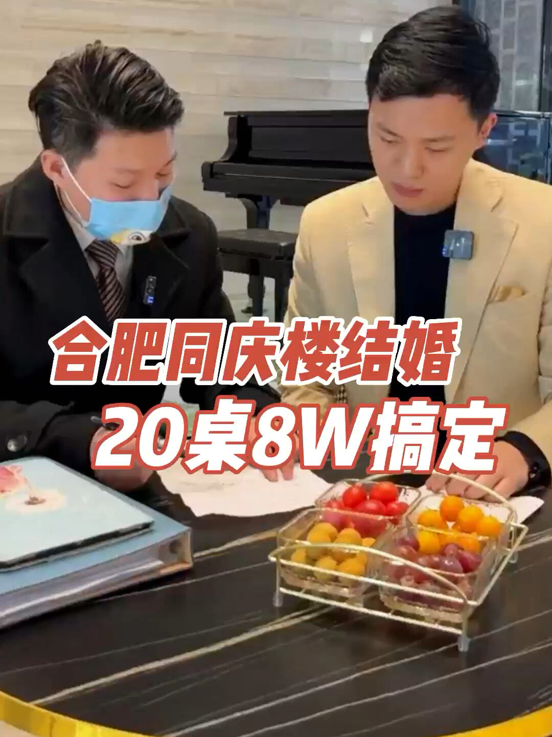 合肥同庆楼结婚20桌8W