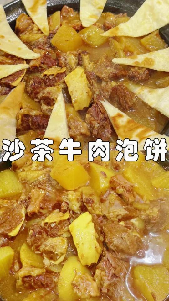 来锅暖心暖胃的沙茶牛肉泡饼吧好吃还不胖