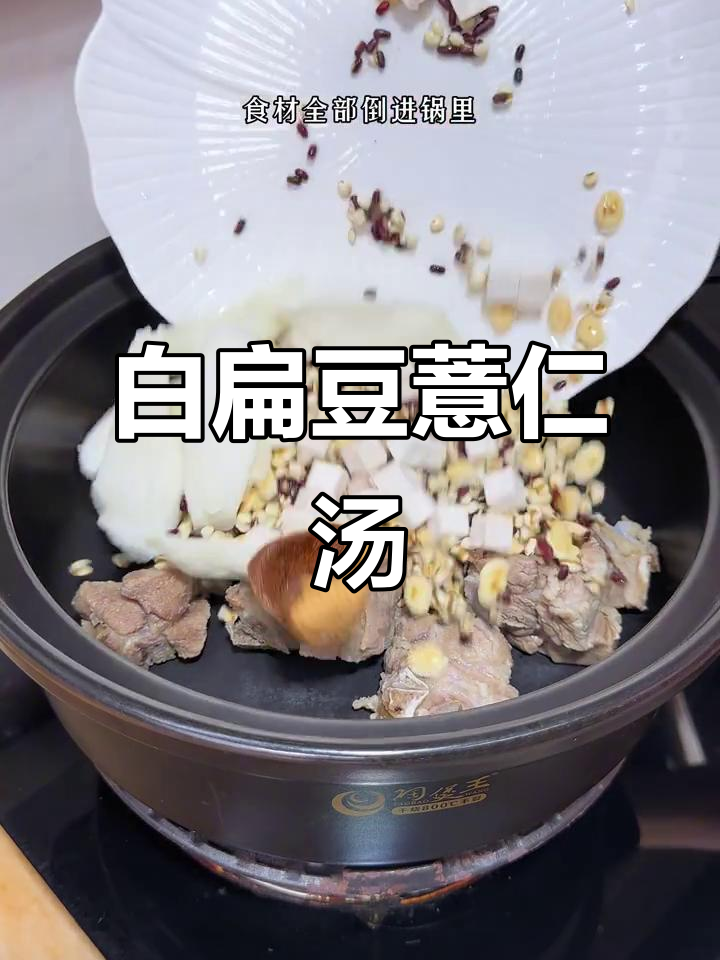 雨天必备!这碗白扁豆薏仁汤,简单又香浓,家人都爱喝