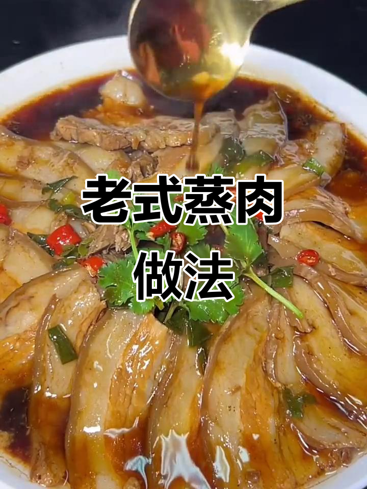 家庭版东北老式蒸肉,简单又美味