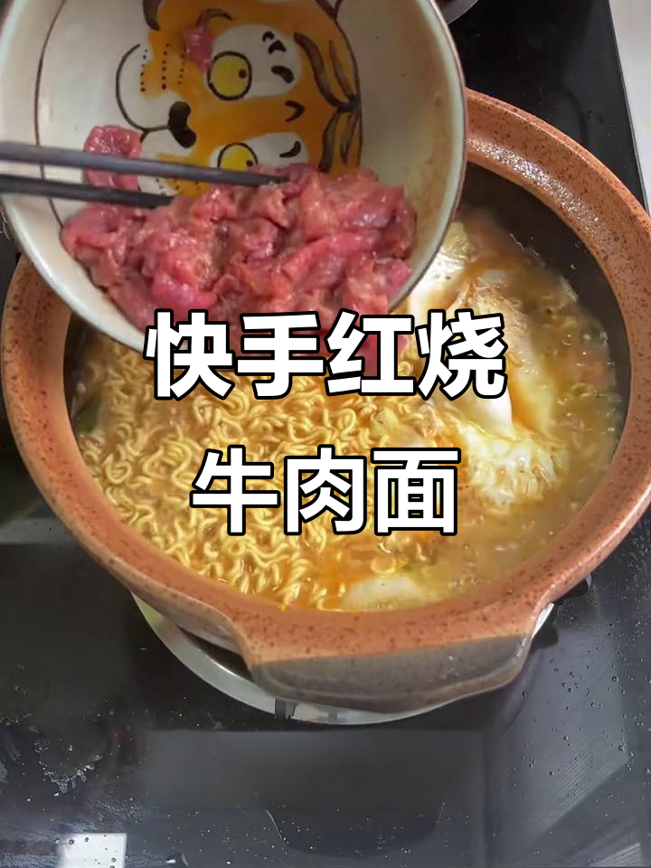红烧牛肉面,简单又美味!夜宵必备做法大揭秘