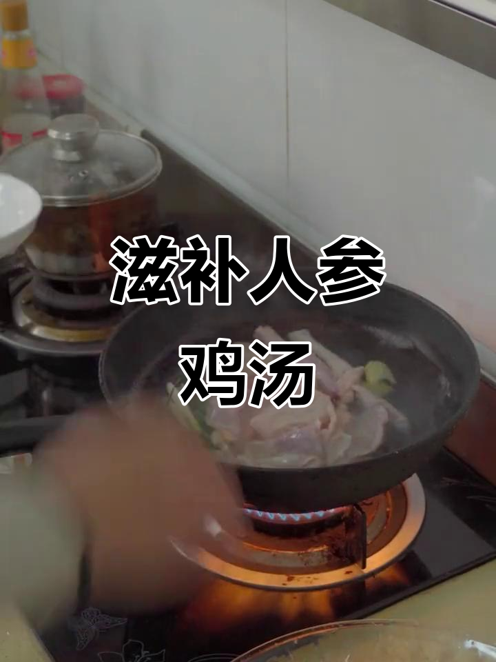 人参香菇炖鸡汤,香气四溢又营养满满