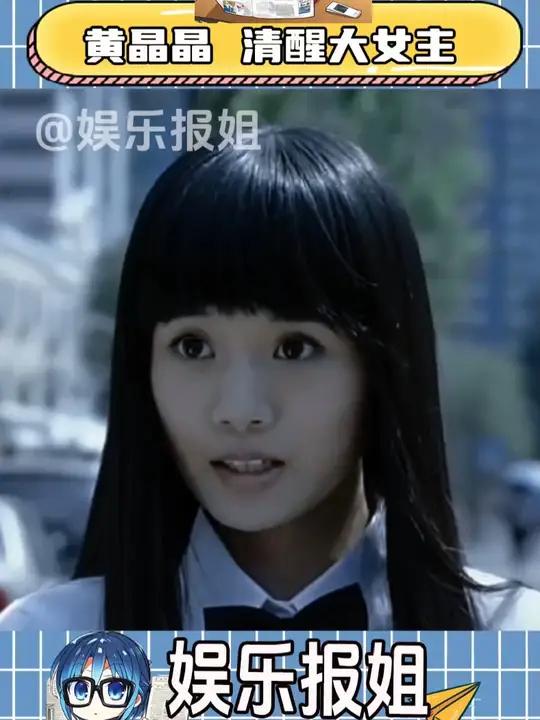 黄晶晶简直就是清醒大女主,吾辈楷模