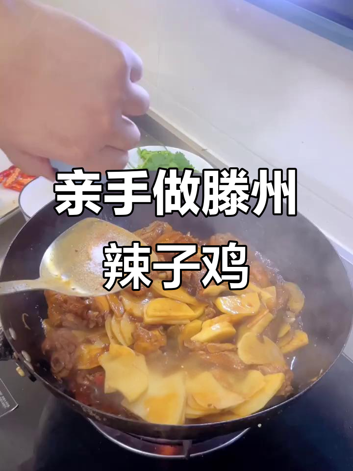 给老婆做滕州辣子鸡,香料满满味道十足
