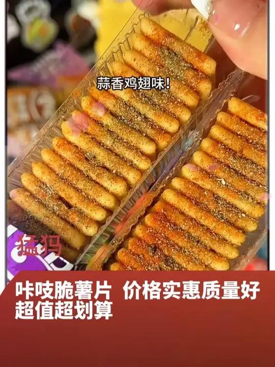 爱吃咔吱脆薯片的直接冲！超多口味都不踩雷！追剧来一包太过瘾了！