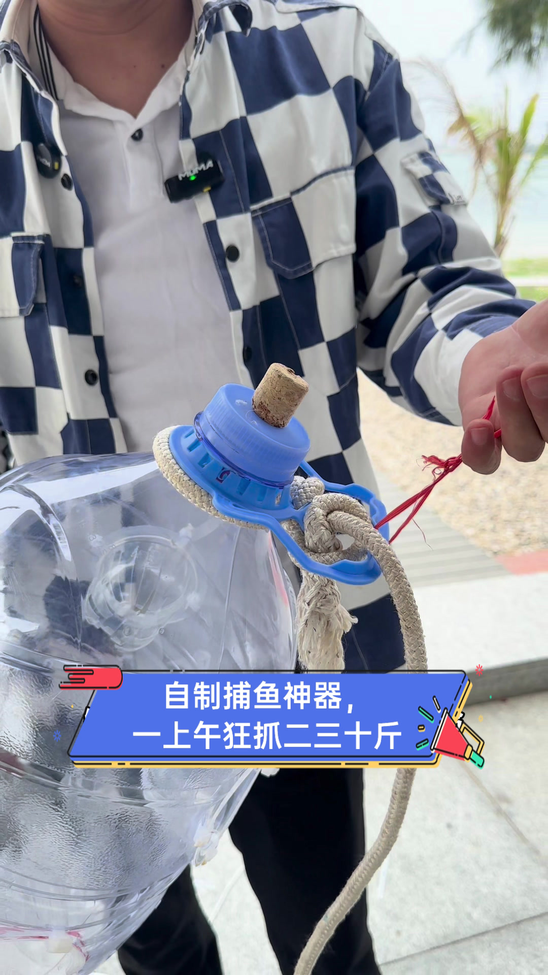 自制捕鱼神器,一上午狂抓二三十斤