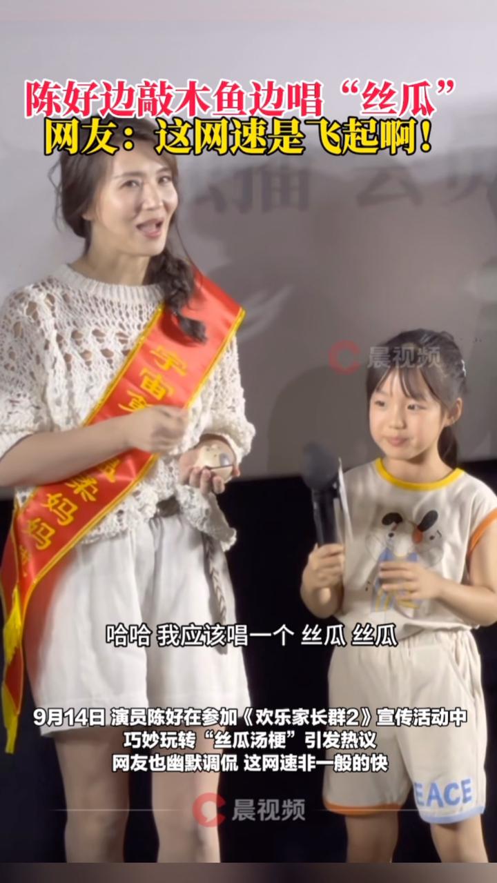 陈好边敲木鱼边唱“丝瓜汤梗”,网友:这网速是飞起啊!