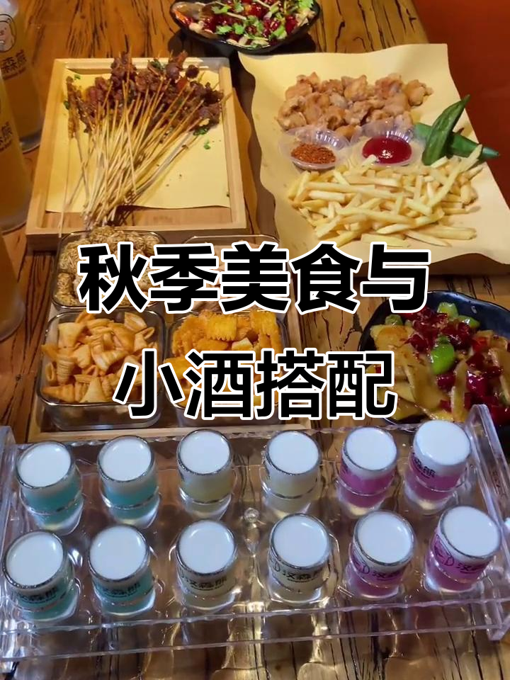 秋日晚风中,麻辣鸭头与美酒相伴,烤串颜值满分超值团购