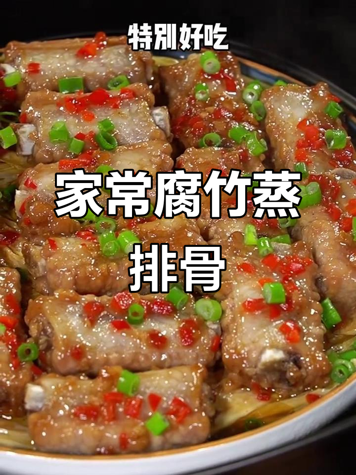 腐竹蒸排骨,简单又美味,广东家常菜轻松做