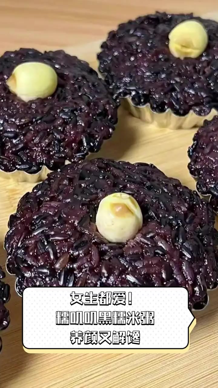 女生都爱!糯叽叽黑糯米粥,养颜又解馋