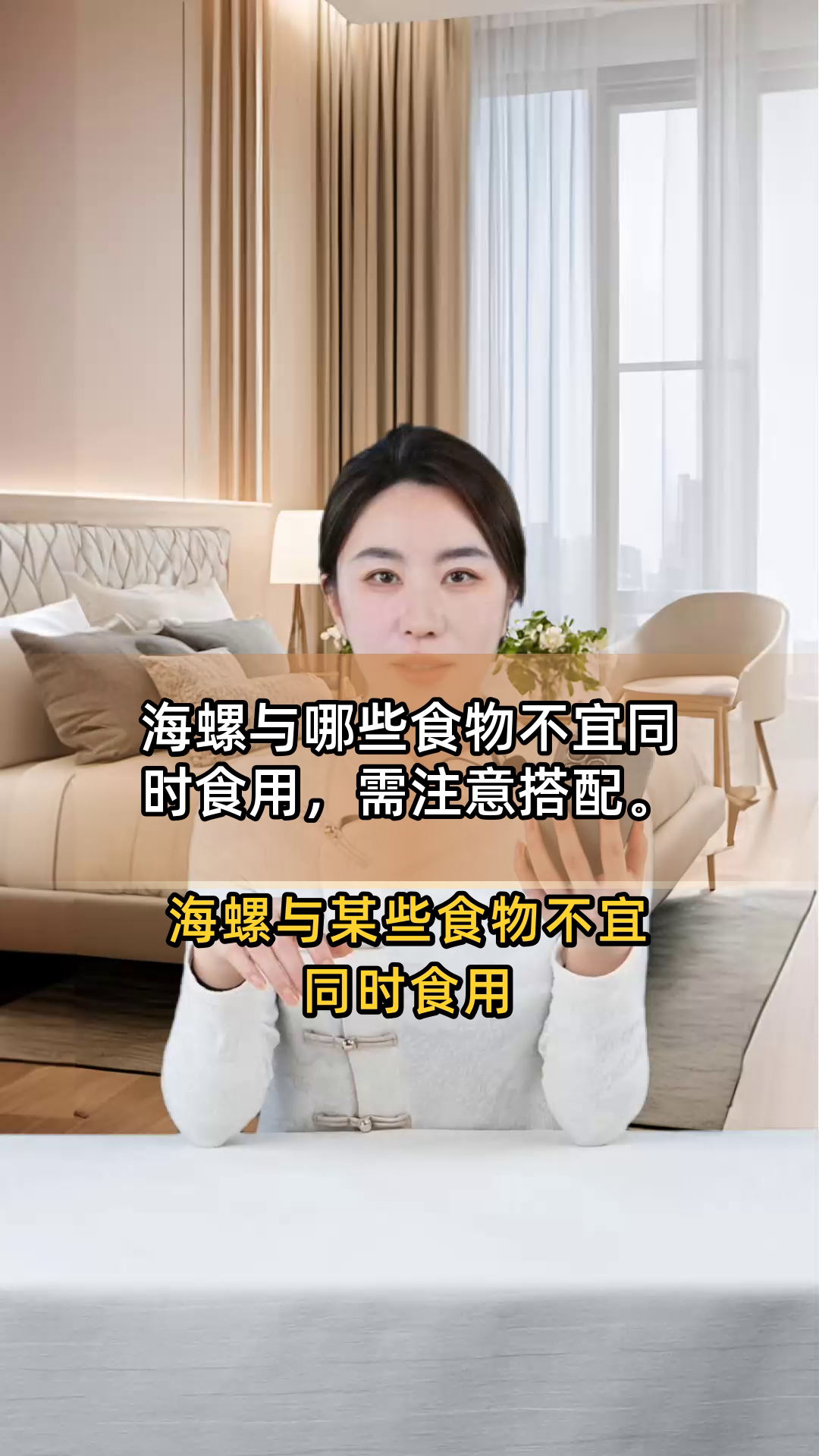 海螺与哪些食物不宜同时食用,需注意搭配