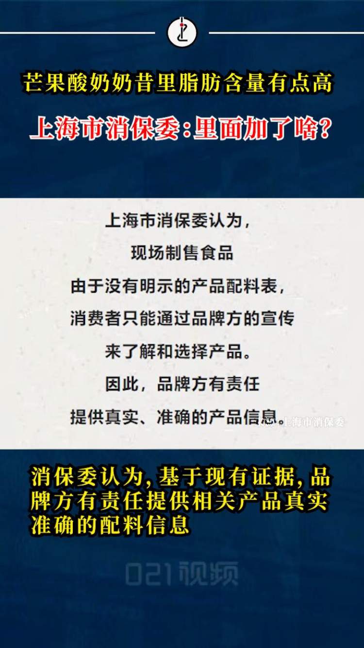 芒果酸奶奶昔里加了啥?上海消保委喊话茉酸奶提供明确配料信息