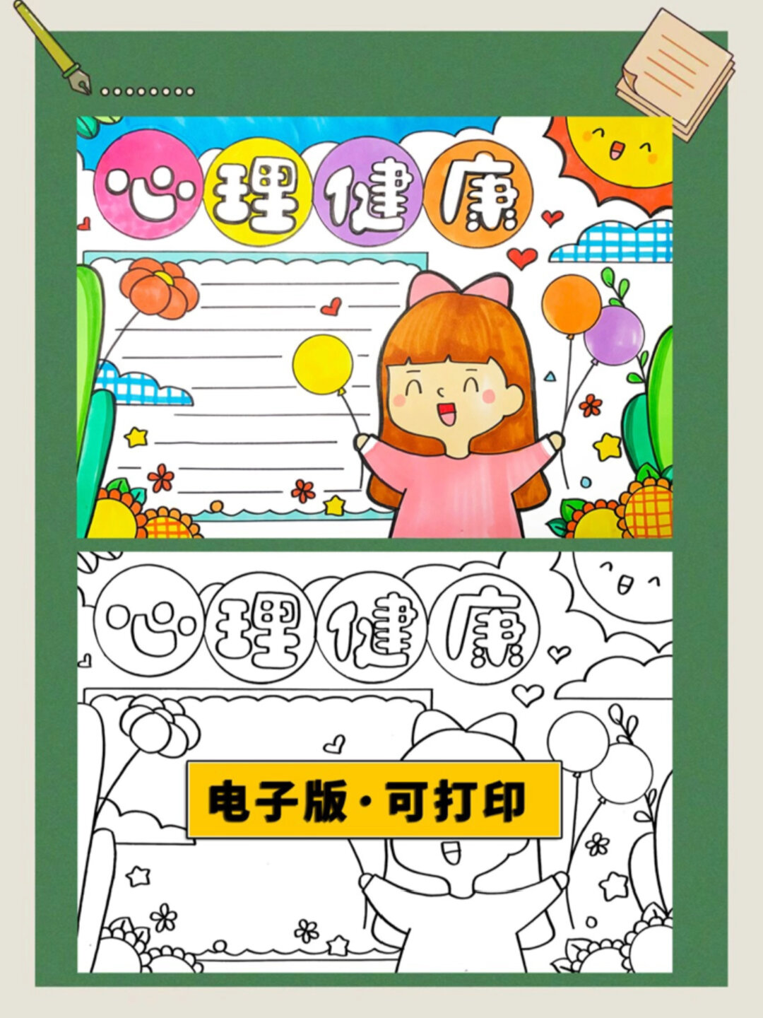 赶紧收藏!简单又好画的心理健康手抄报