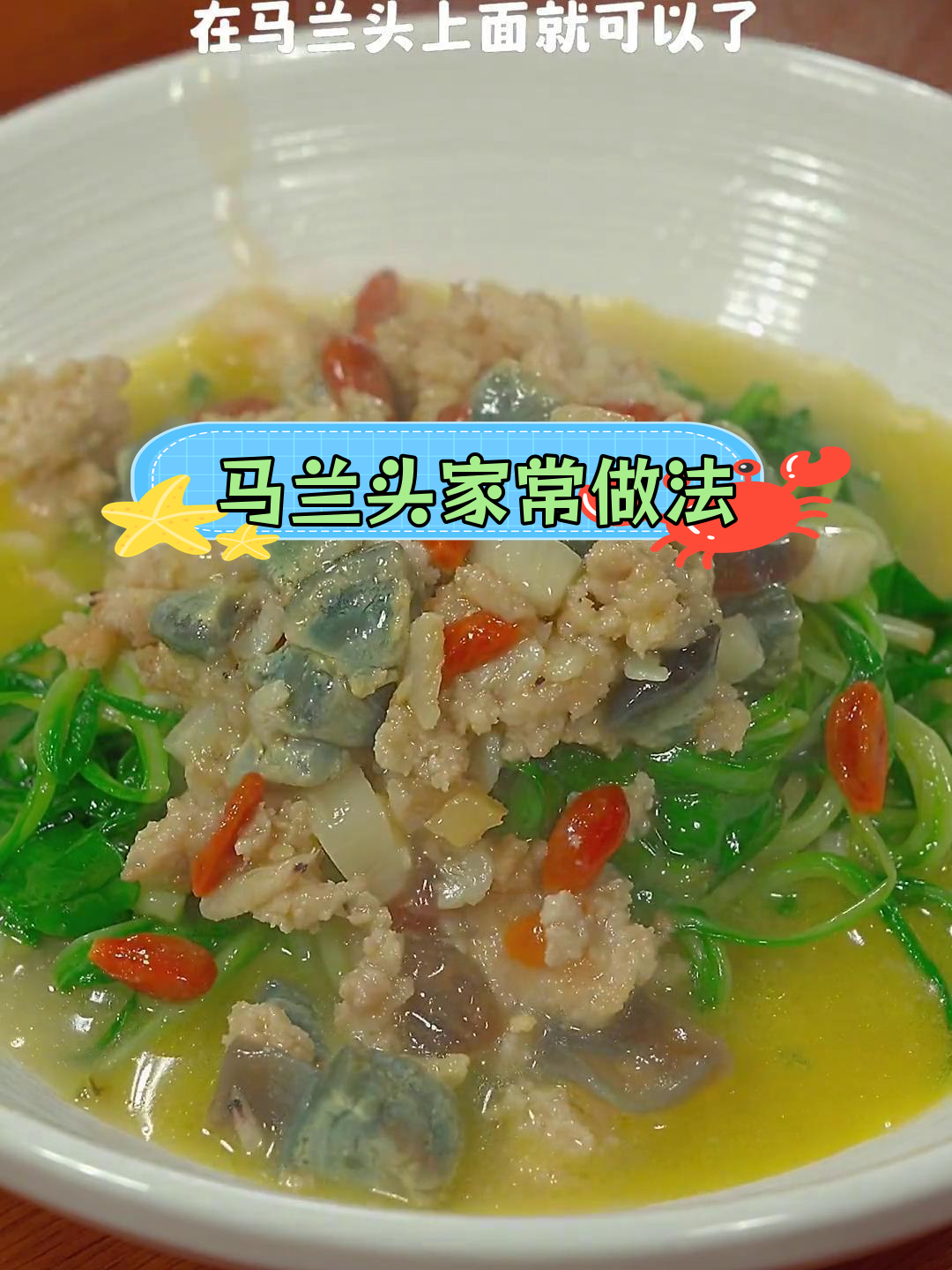 春季马兰头新做法,汤鲜味浓,口感嫩滑