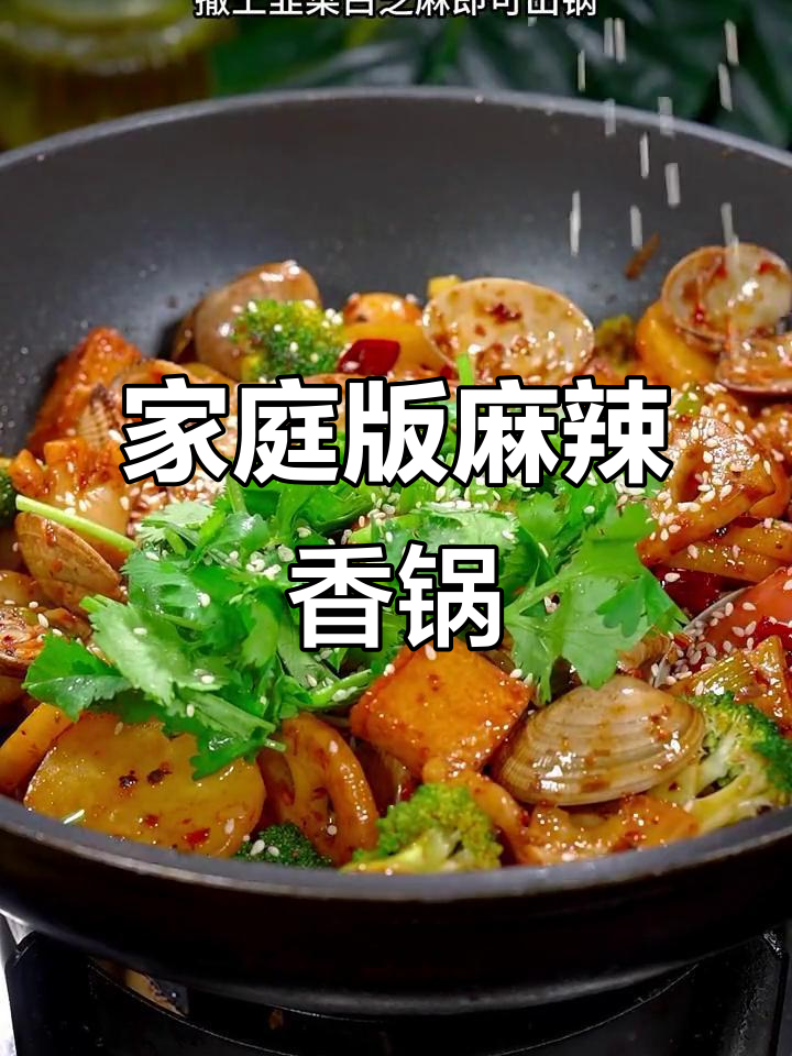 在家做麻辣香锅,干锅酱一倒,味道堪比饭店!
