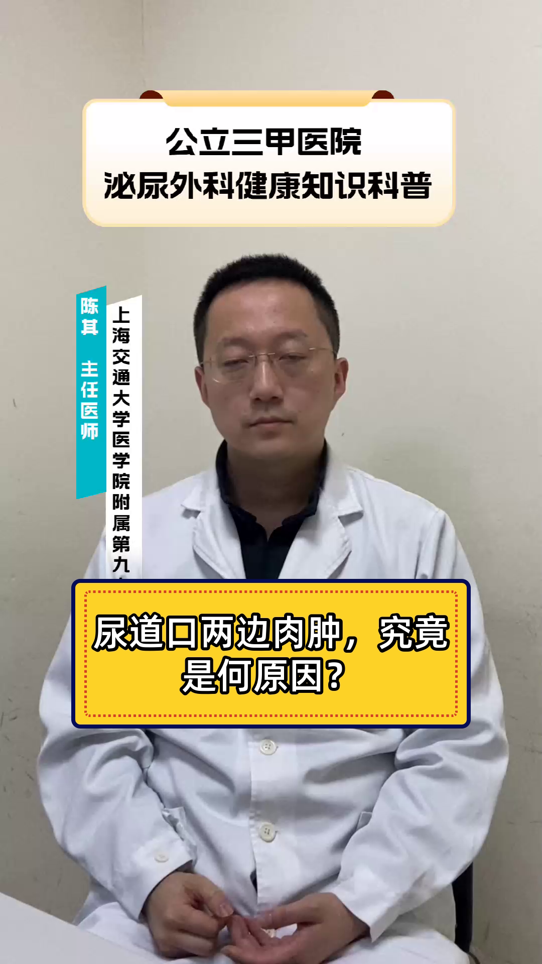 尿道口两边肉肿，究竟是何原因？
