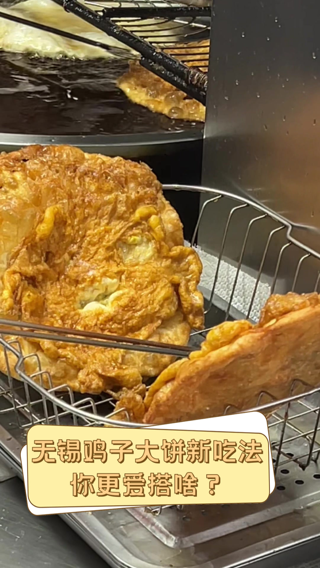 无锡鸡子大饼新吃法,你更爱搭啥?