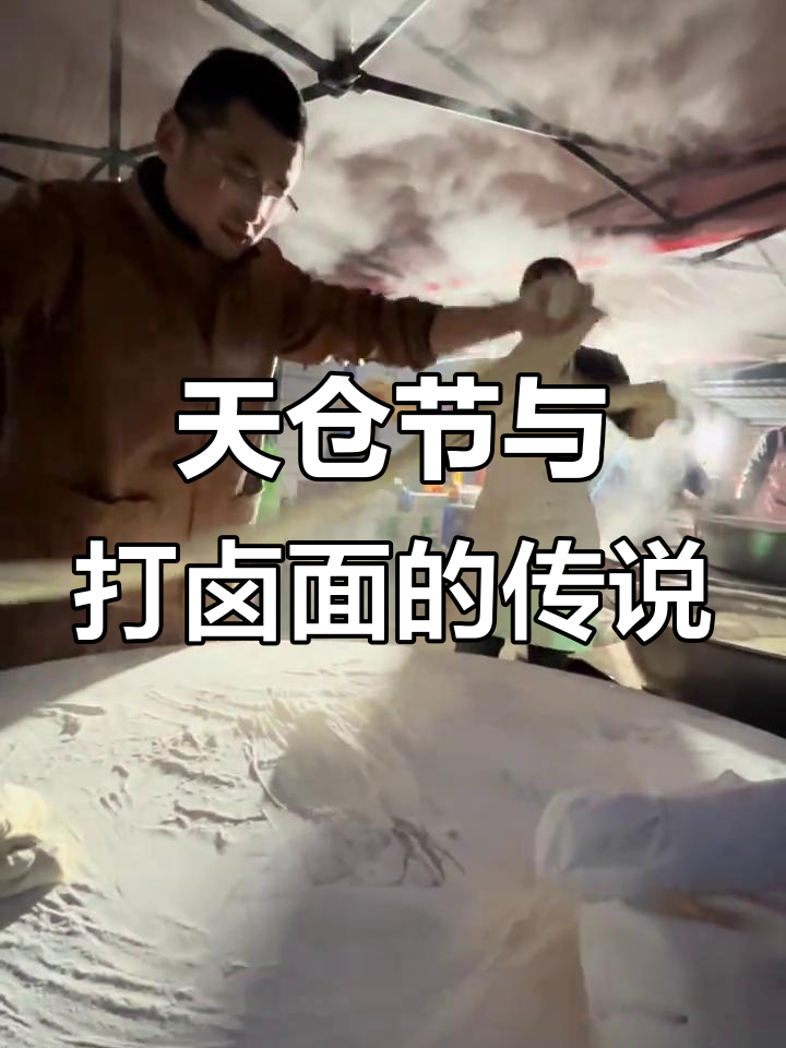 太原北郊天仓节:打卤面、旺火祈福,传承千年的乡村盛典
