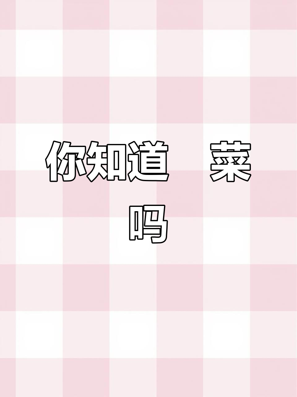 常见却常被忽视的草药:蔊菜,你了解吗?