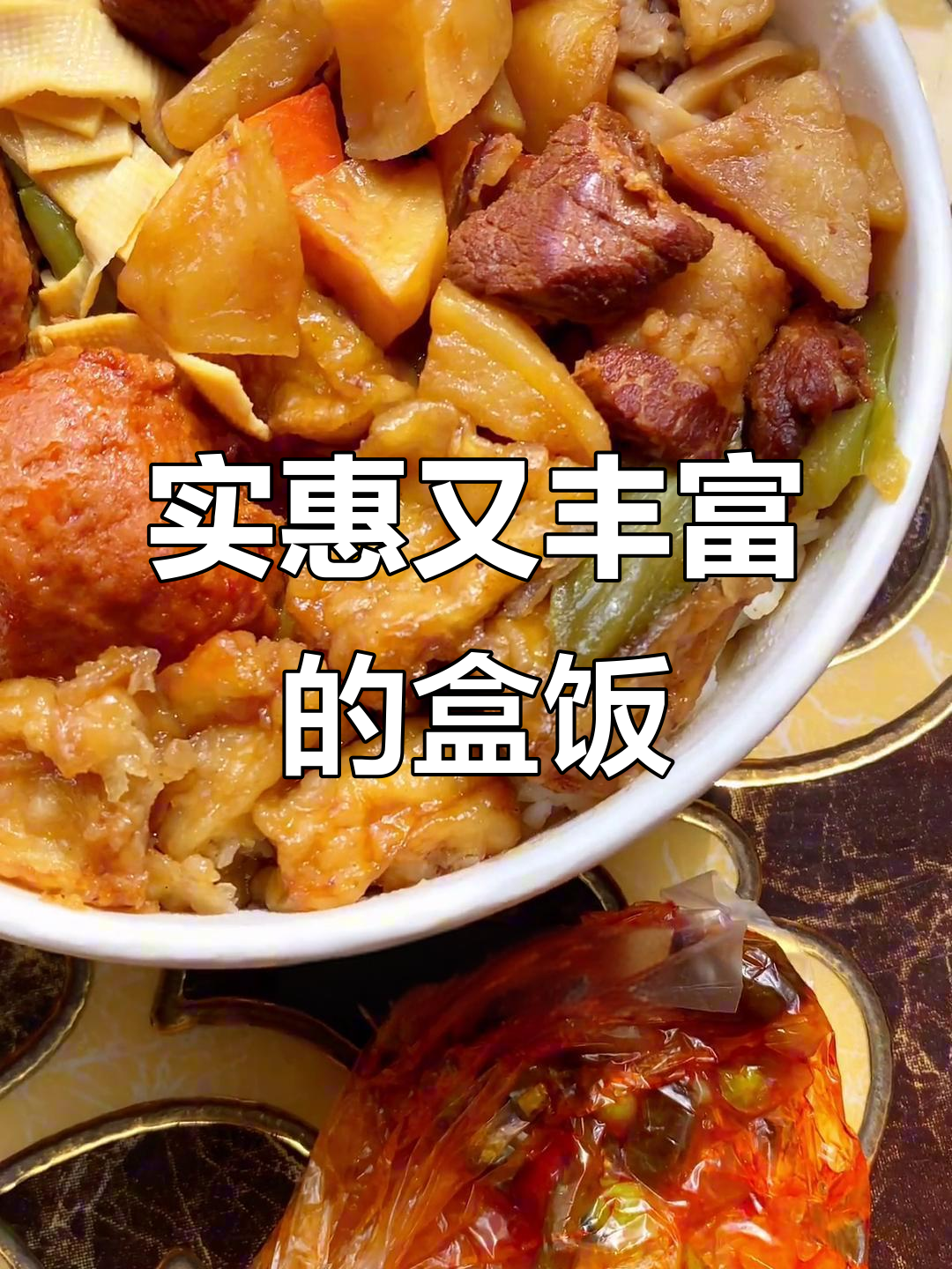 东北街头盒饭,十元管饱,菜品种类多到让人惊喜!