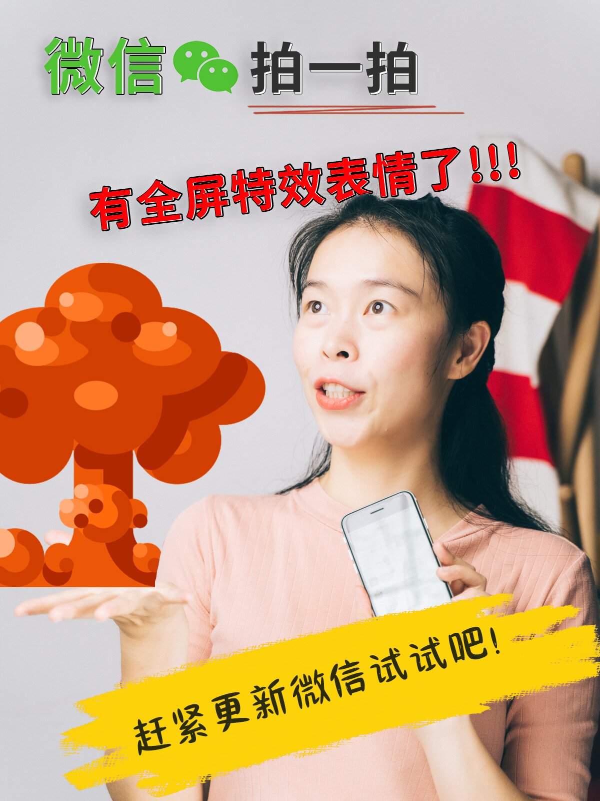 微信拍一拍炸了!加表情会有全屏动画!