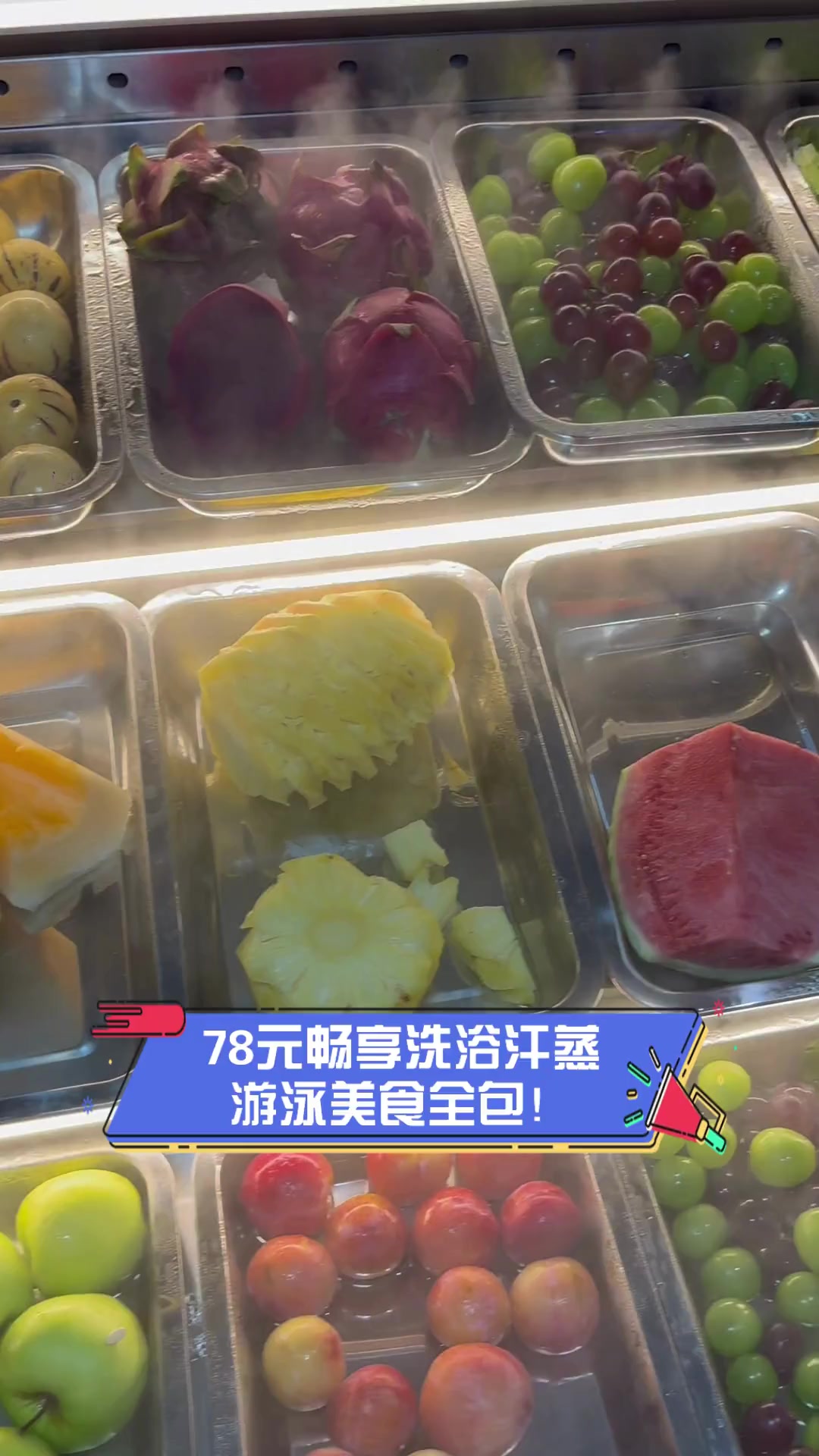 78元畅享洗浴汗蒸,游泳美食全包!