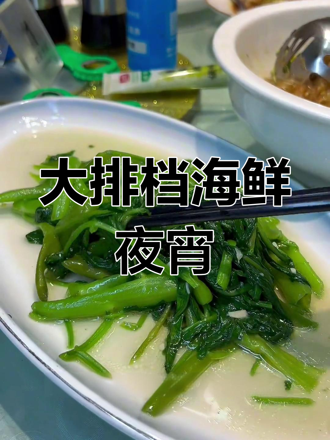 福州大排档海鲜美食体验,机器人送菜超惊艳