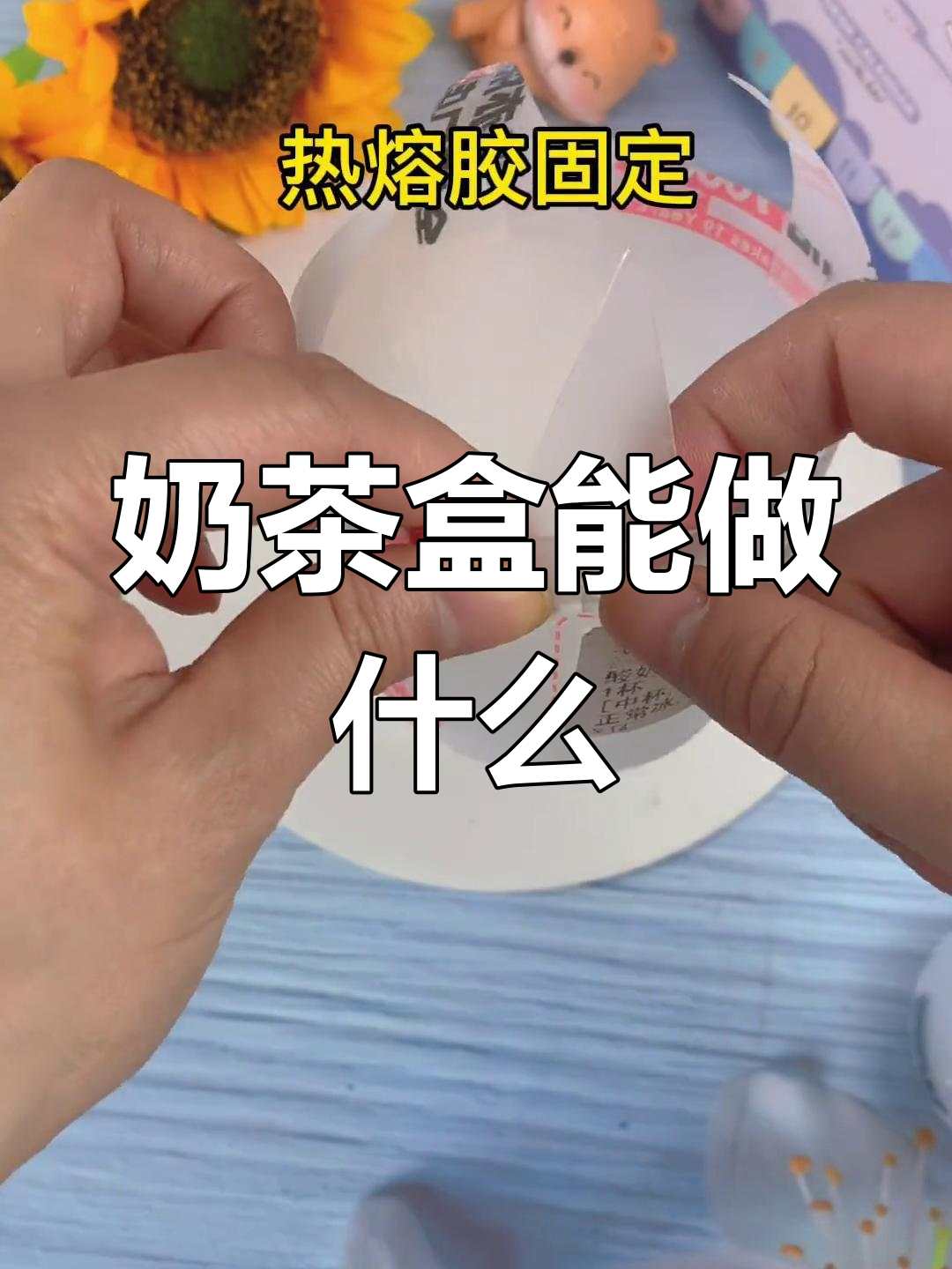优乐美奶茶盒的创意用途