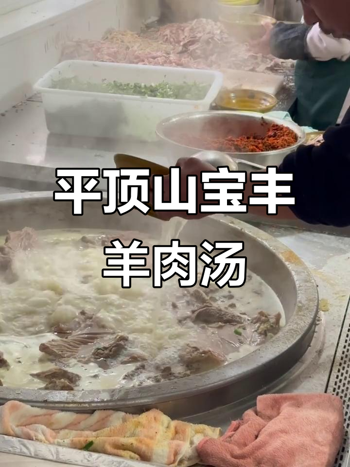 宝丰羊肉冲汤,辣味十足让人停不下来