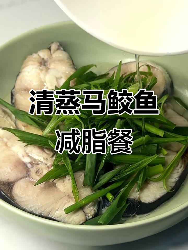 夏季减脂餐大揭秘，清蒸马鲛鱼配银龙鱼的绝妙搭配