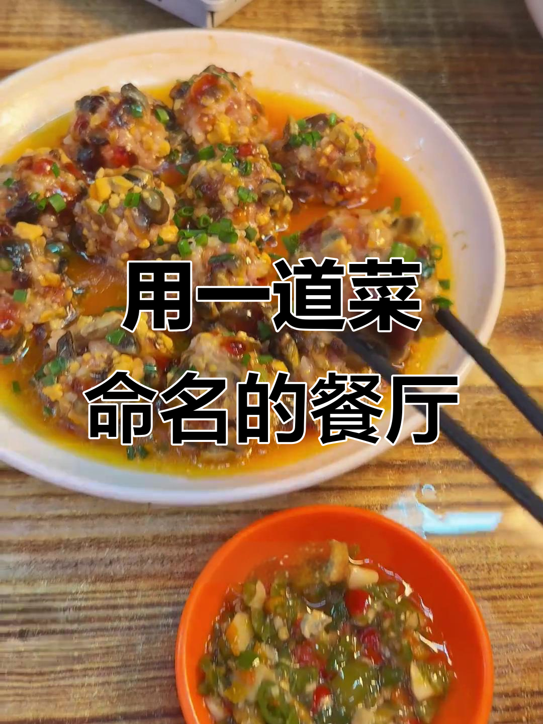 长沙这家餐厅,用皮蛋肉丸做招牌菜,到底有多好吃?