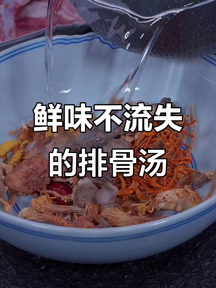 炖出鲜美排骨汤,松茸菌菇加持更诱人