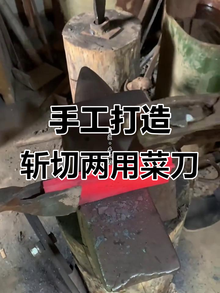 手工锻打菜刀制作全过程，硬钢加柄技艺揭秘