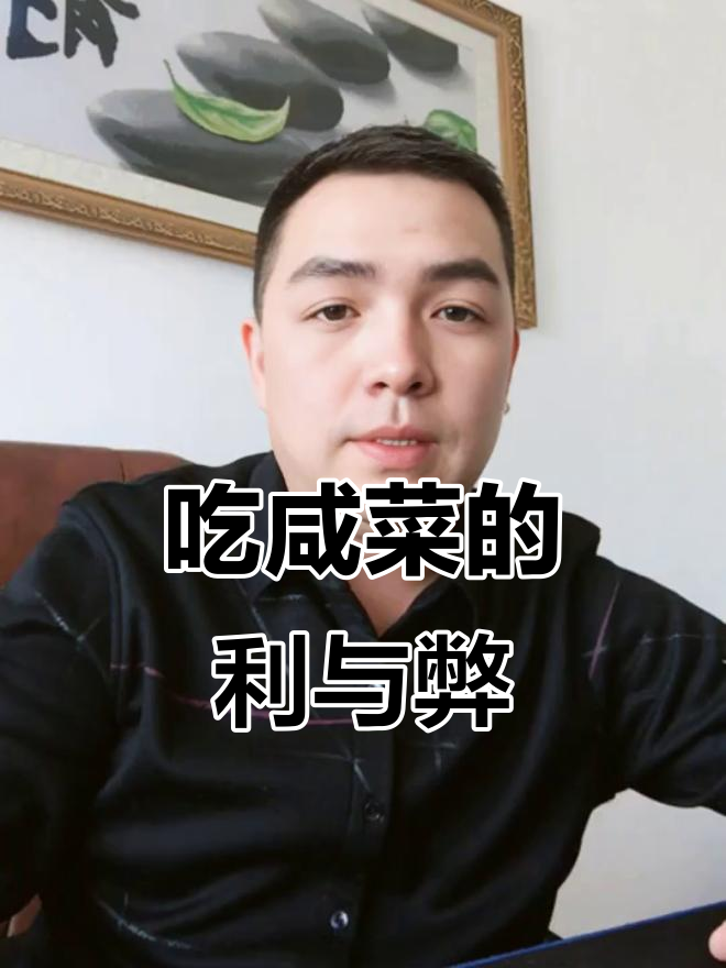 长期吃咸菜对身体有好处吗?了解发酵食物的独特风味