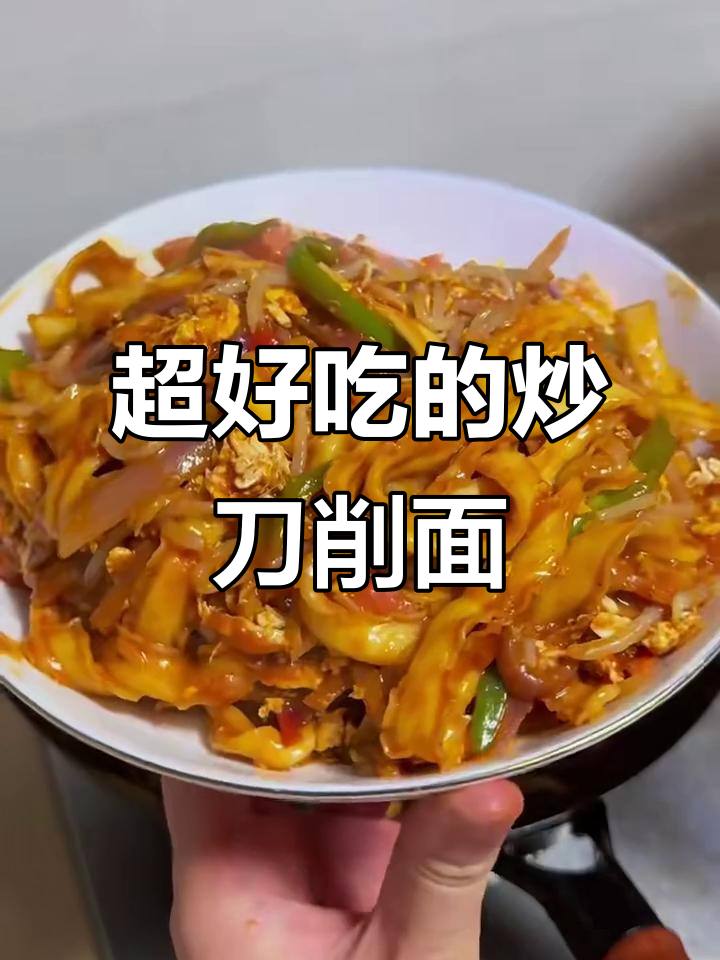 炒刀削面配菜丰富,酱汁满满超香