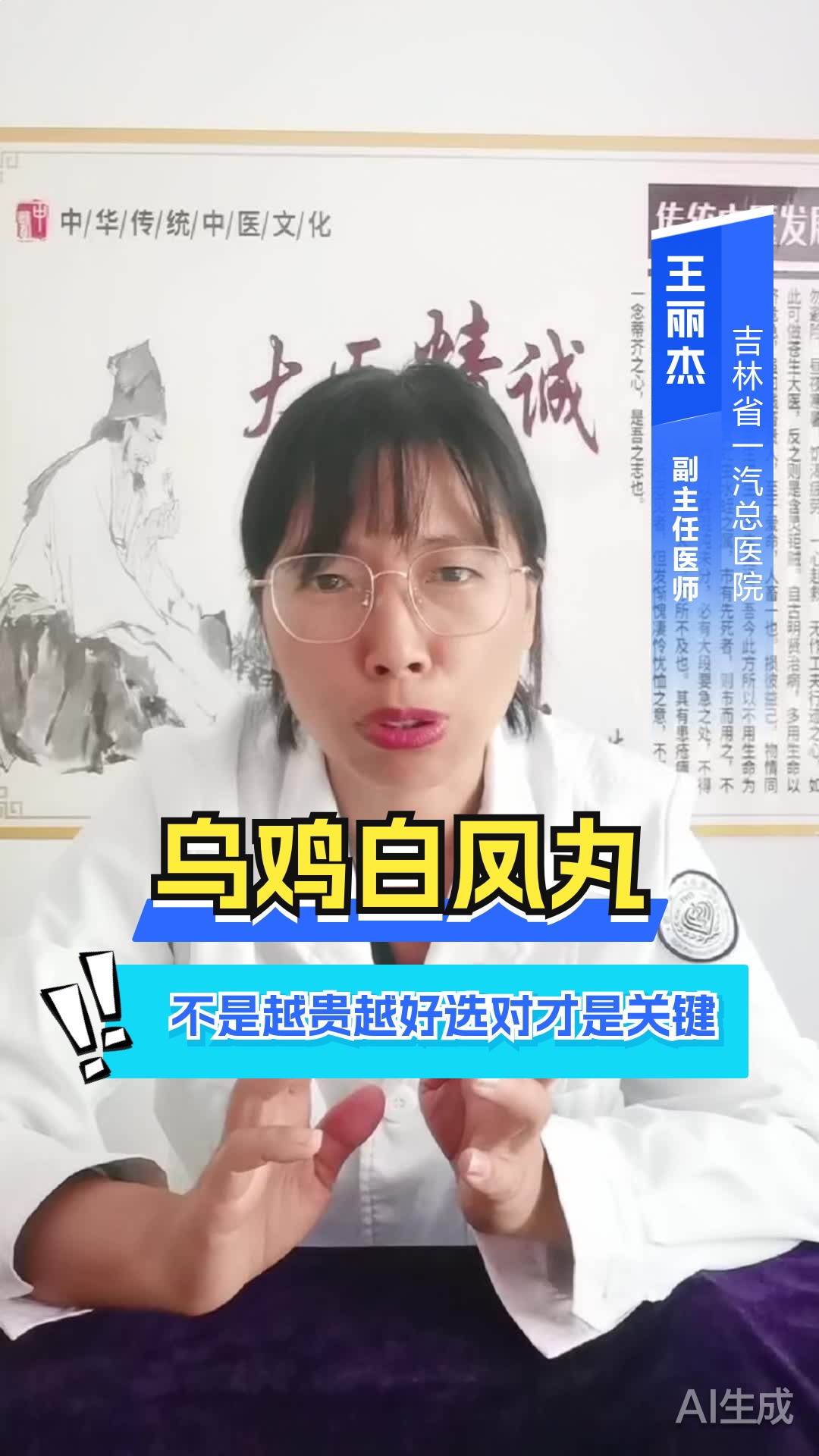 乌鸡白凤丸不是越贵越好！选对才是关键