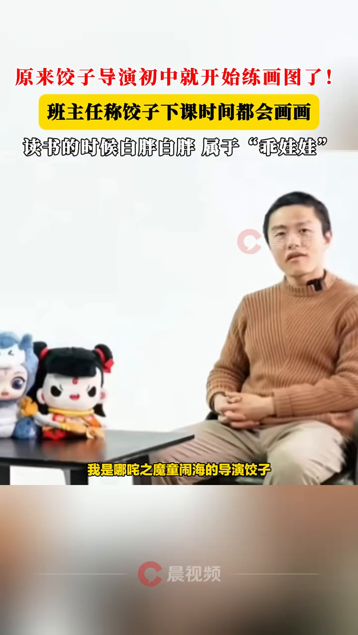 原来《哪吒2》的饺子导演初中就喜欢画画了