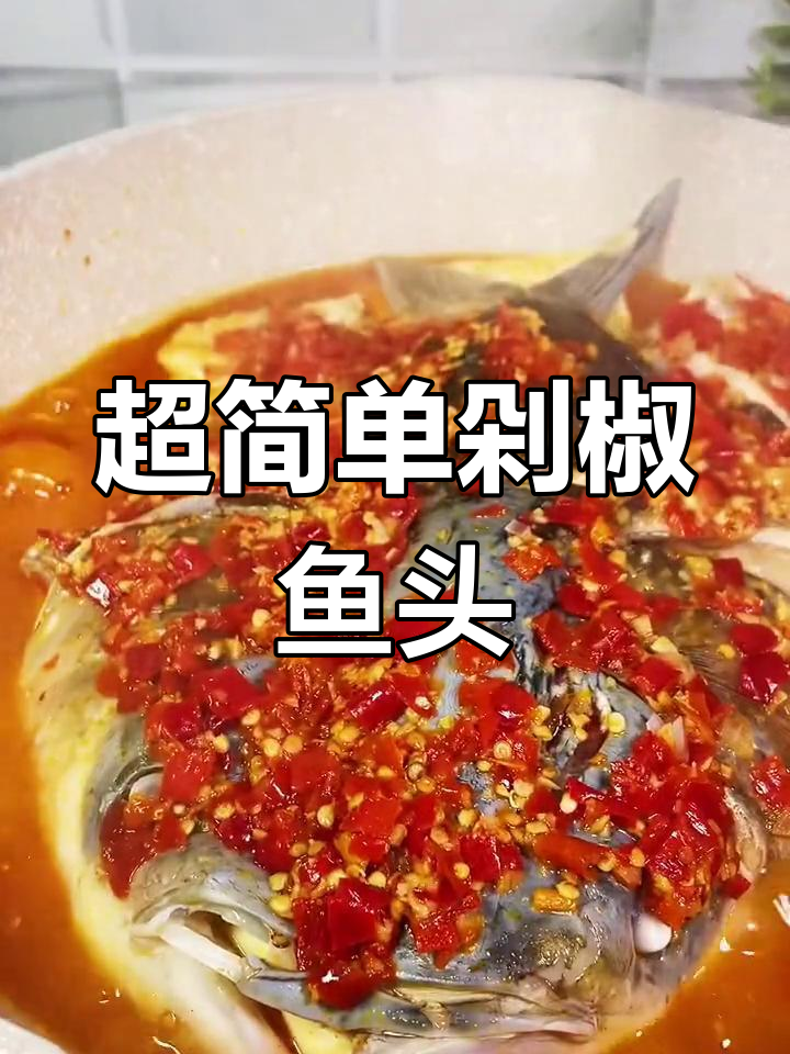 十分钟搞定剁椒鱼头火锅,配菜丰富到爆